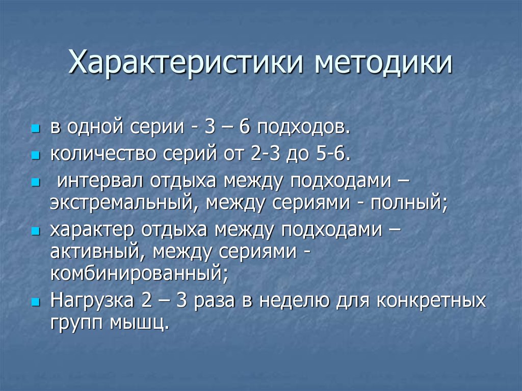 Характеристика методики. Методики на характер. Методики озокеритотерапии. Характеристика мелодики.