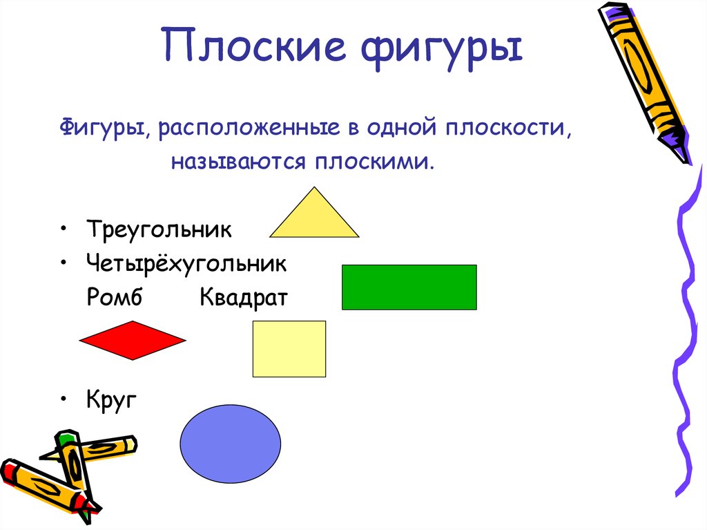 Фигуры в русском языке