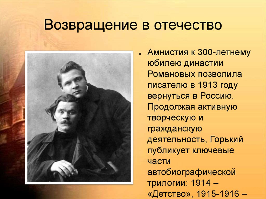 Судьбы максима горького. Жизнь и творчество Максима Горького. Биография Максима Горького. Горький Возвращение на родину.