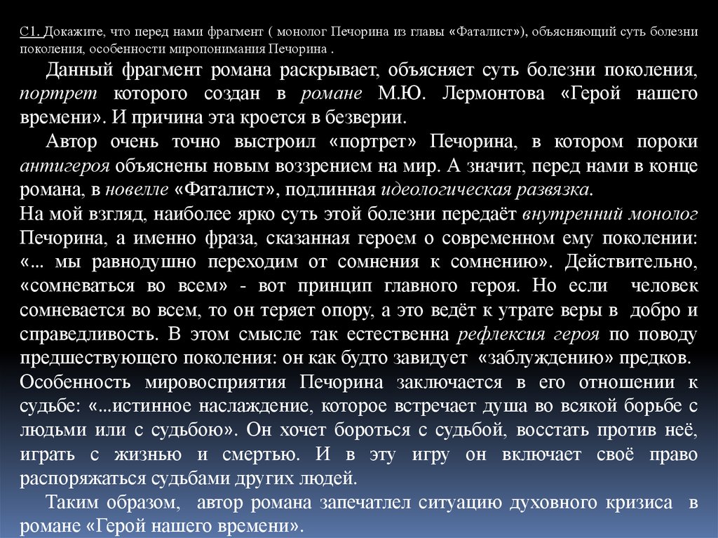 Тема судьбы в фаталисте. Монолог Печорина. Внутренний монолог Печорина. Монолог Печорина герой нашего. Монологи Печорина герой нашего времени все.