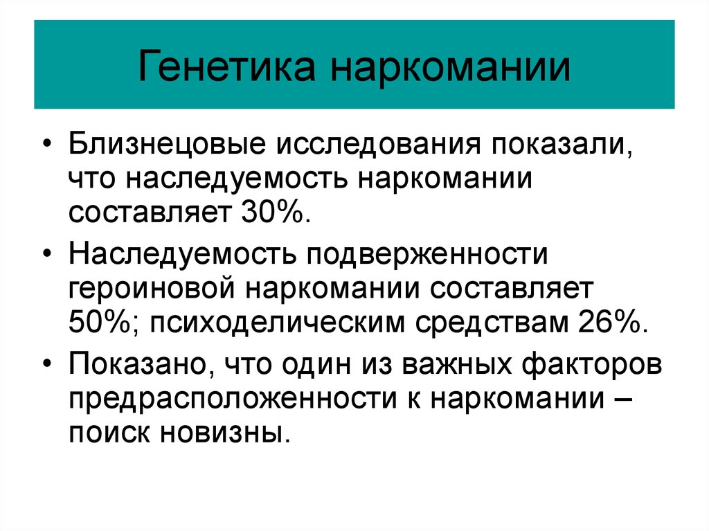 Генетика преступности презентация