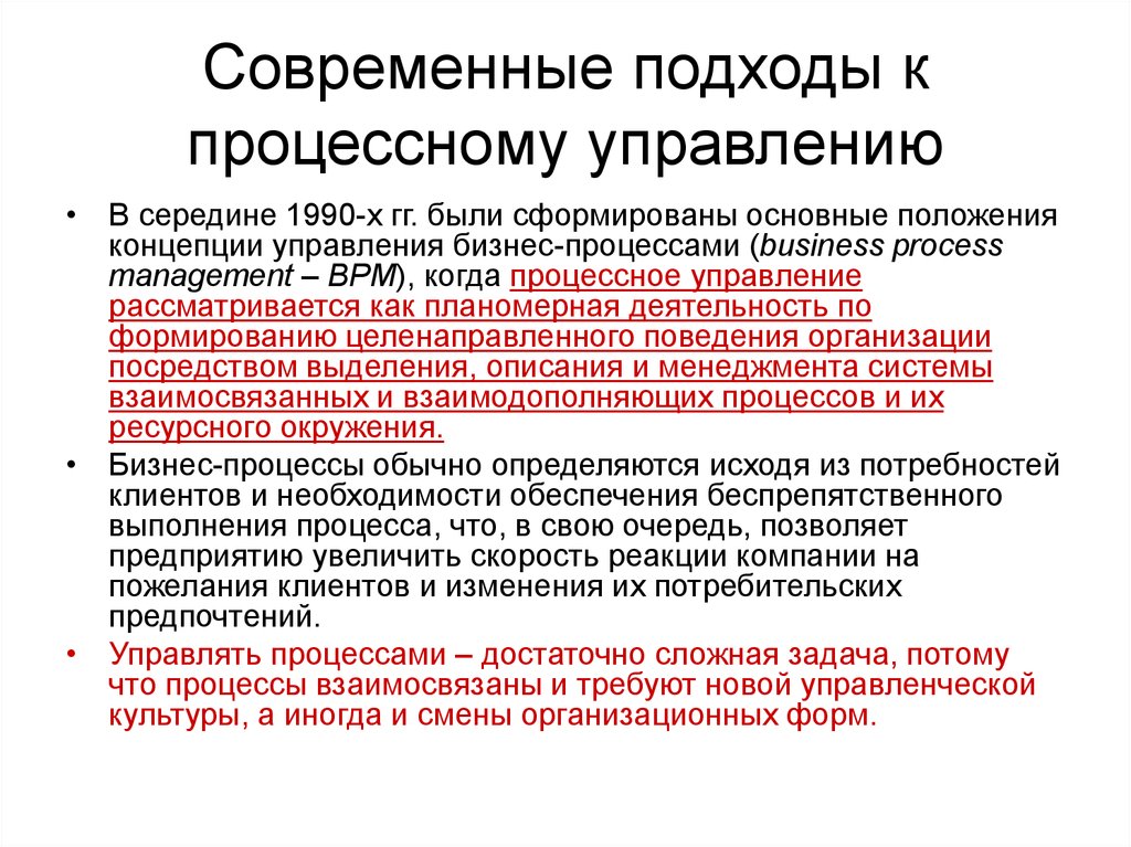 Современная концепция управления проектами заключается в