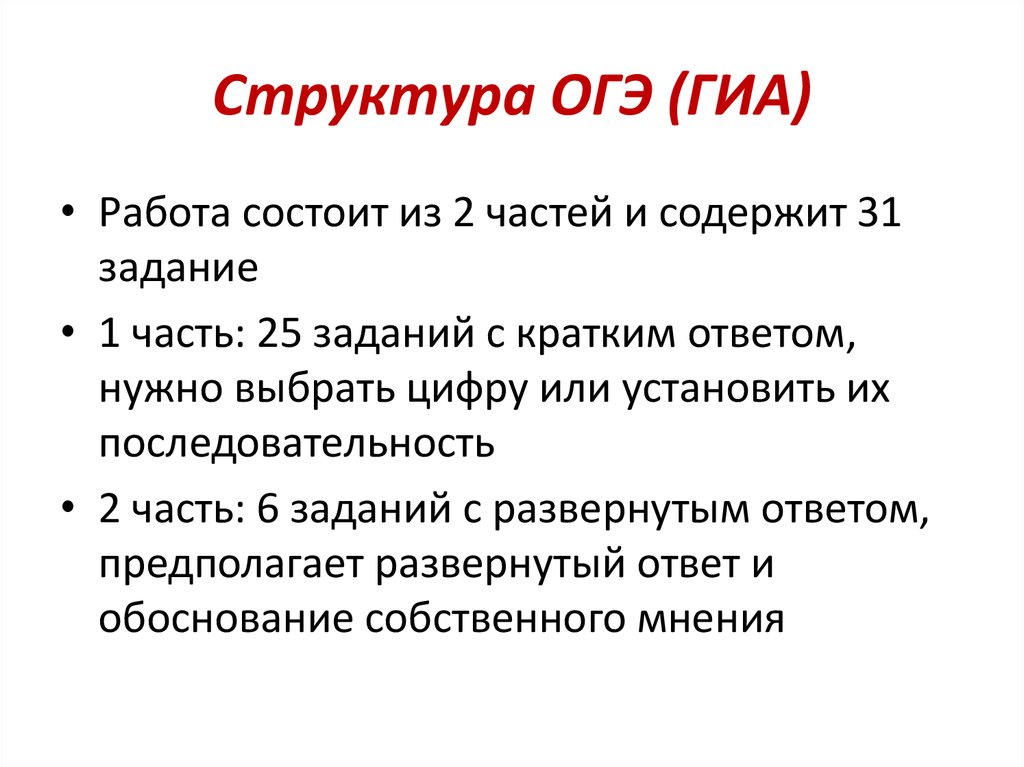 Структура огэ по литературе презентация