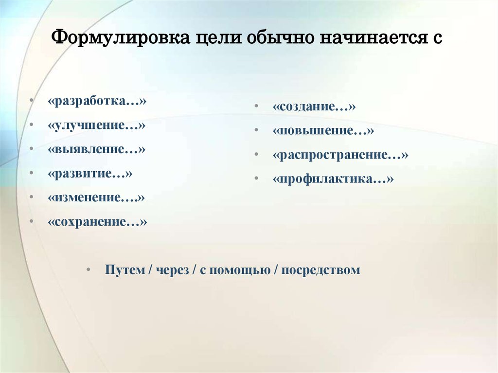 Как правильно сформулировать цель и задачи проекта