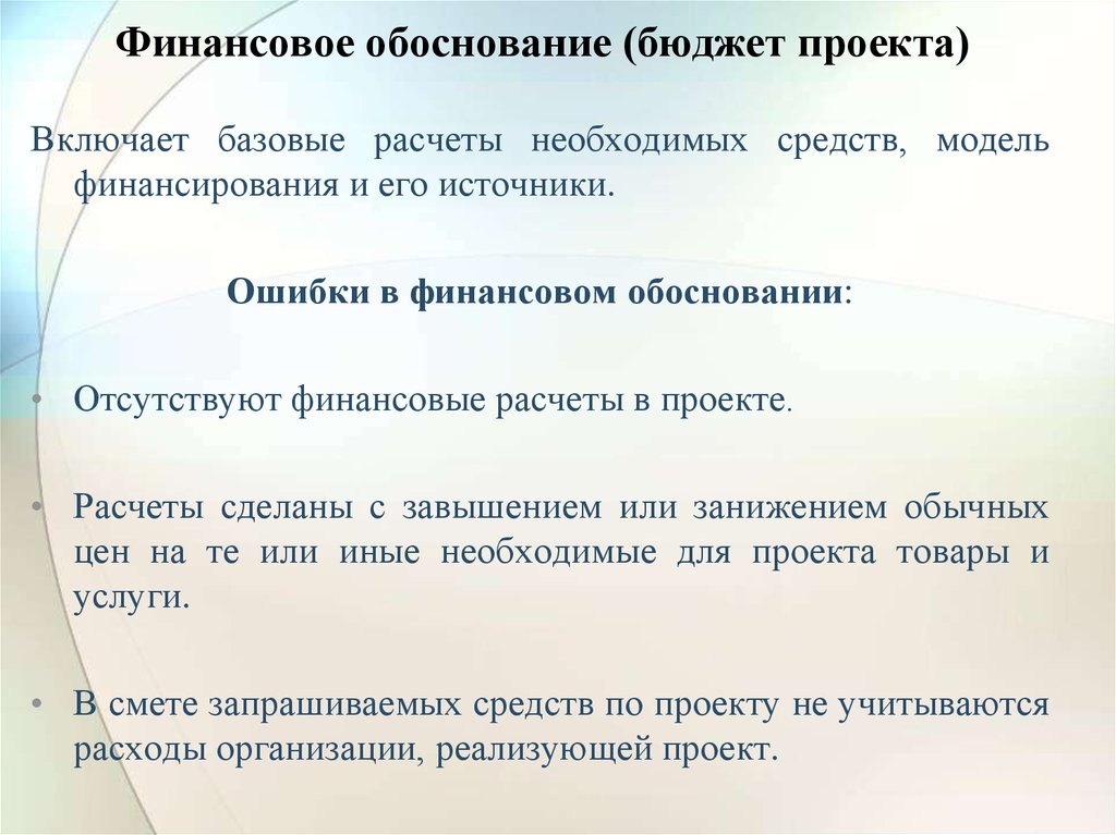 Финансовое обоснование. Финансовое обоснование картинки. Комментарии и обоснование бюджета проекта. Финансовое обоснование программы.