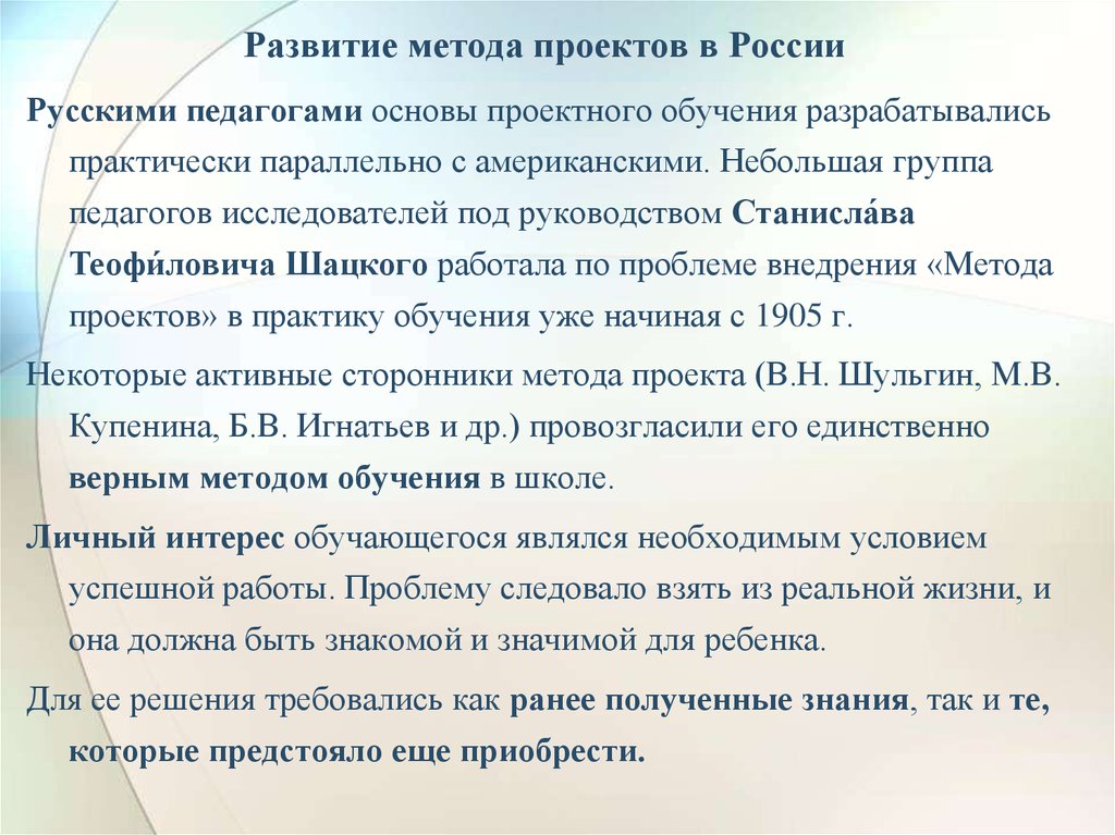 Развитие метода проектов в России