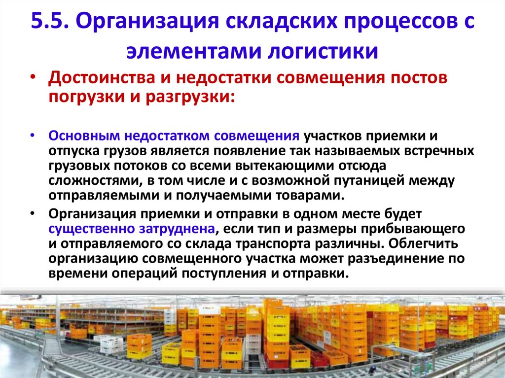 Основная готовая продукция. Организация складского процесса. Основные операции складирования. План по организации работы складов. Организация складов и технология складских операций.