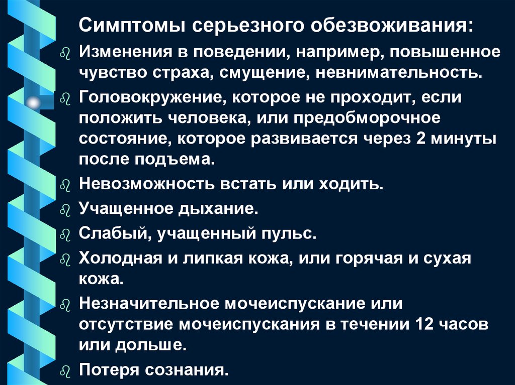 Симптомы предобморочного состояния. Элемент ухода при рвоте. Предобморочное состояние признаки. Осложнения при тошноте.