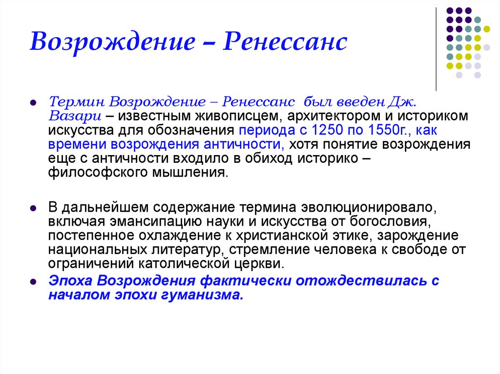 Что такое возрождение. Эпоха Возрождения это определение. Понятие Ренессанс. Понятие Возрождение в истории. Понятие эпохи Ренессанса.