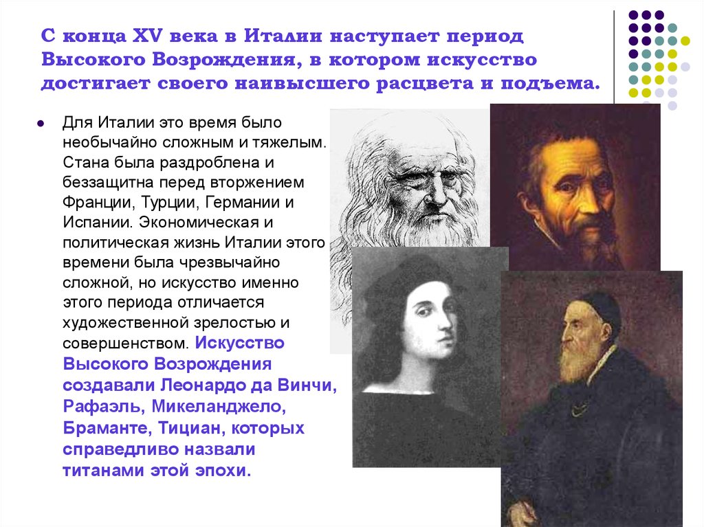 Период наивысшего. Искусство эпохи Возрождения в Италии кратко. Эпоха Возрождения Италии высокое Возрождение. Искусство высокого Возрождения в Италии. Представители эпохи Возрождения в искусстве.