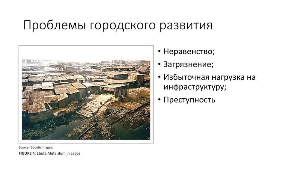 Урбанизация урала. Городские проблемы. Урбанизация Египта. Разрастание городов урбанизация. Средневековый город и урбанизация презентация.