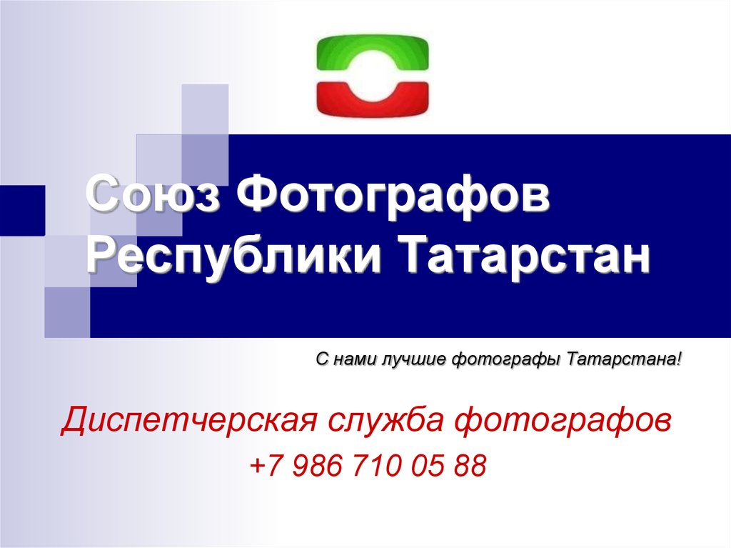 Союз оценка. Союз рт. Торгово промышленная палата рт. Союз художников рт логотип. Союз рт.