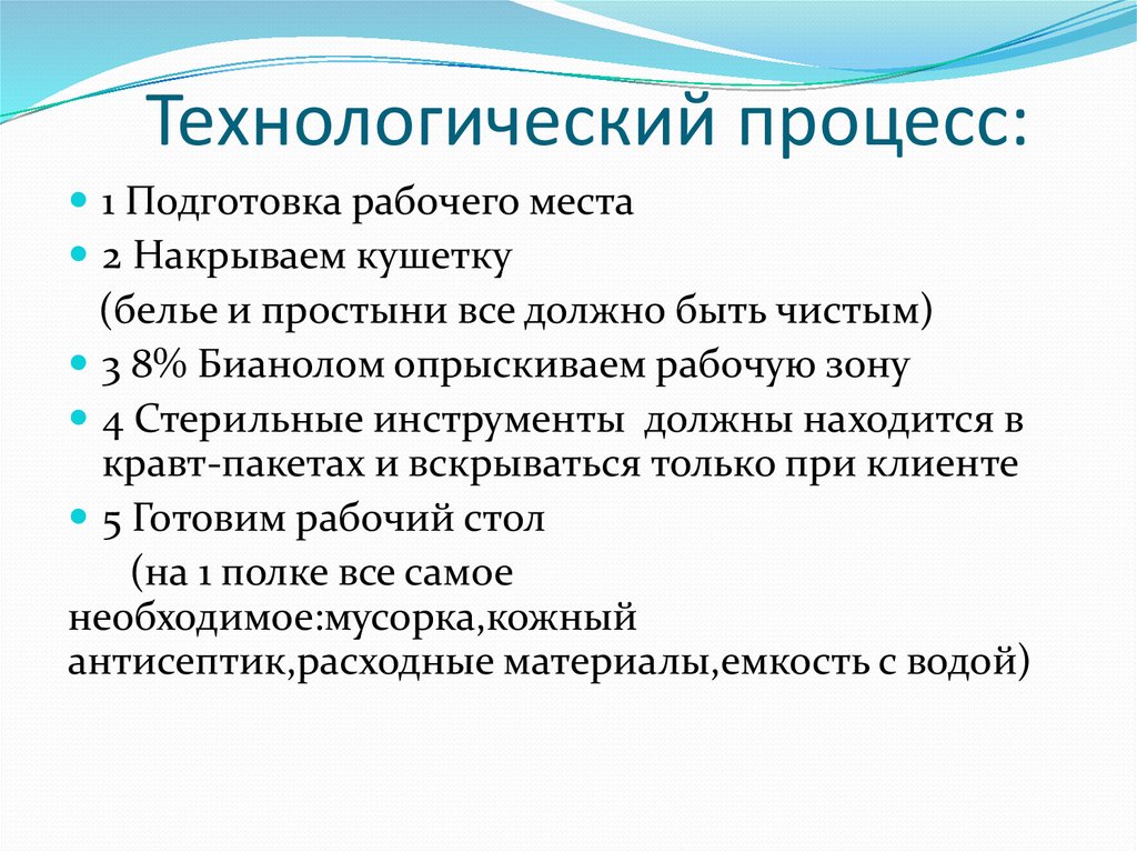 Подготовительные и заключительные работы при выполнении прически