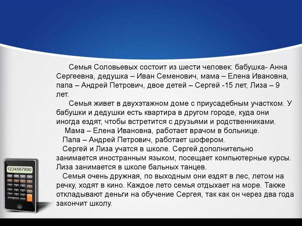 Семья афониных состоит. Семья Соловьевых состоит из шести человек:. Семья Афониных состоит из 6 человек бабушке 65 лет она. Семья Афониных состоит из 6 человек. Семья Соловьевых из шести человек бабушка Анна Сергеевна.