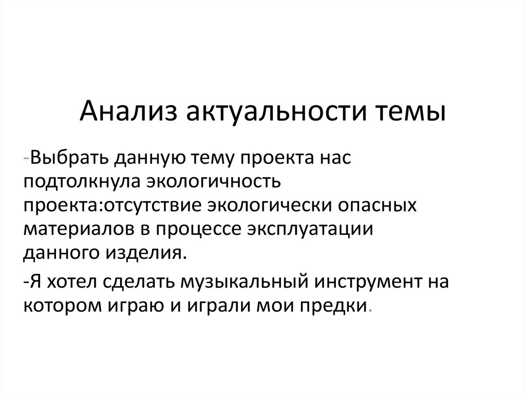 Актуальный анализ. Анализ актуальности темы. Актуальность анализа. Актуальность анализирование. Анализ актуальность выбранной темы.