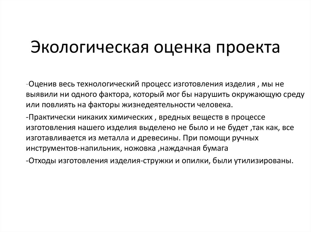 Экономическая оценка проекта по технологии 8 класс