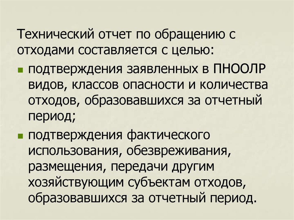 Кем разрабатываются проекты нормативов образования отходов ответ