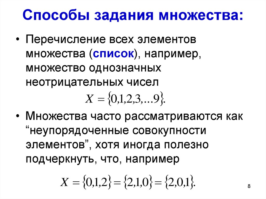 Списки множества. Перечислите способы задания множеств. Способы задания множеств перечисление. Способы задания множеств перечисление элементов. Перечисление всех элементов множества.