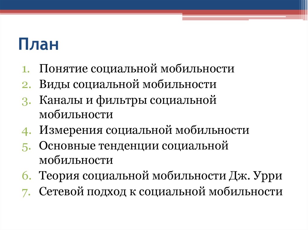 План соц мобильность на разных стадиях общественного развития