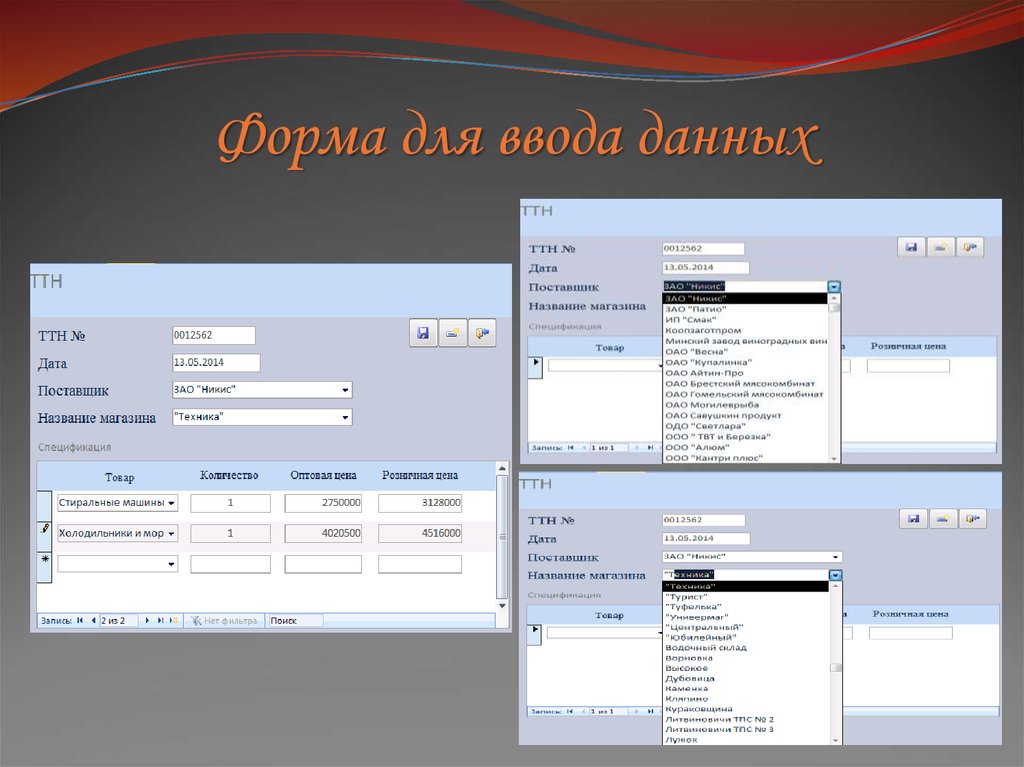 Форма для ввода данных