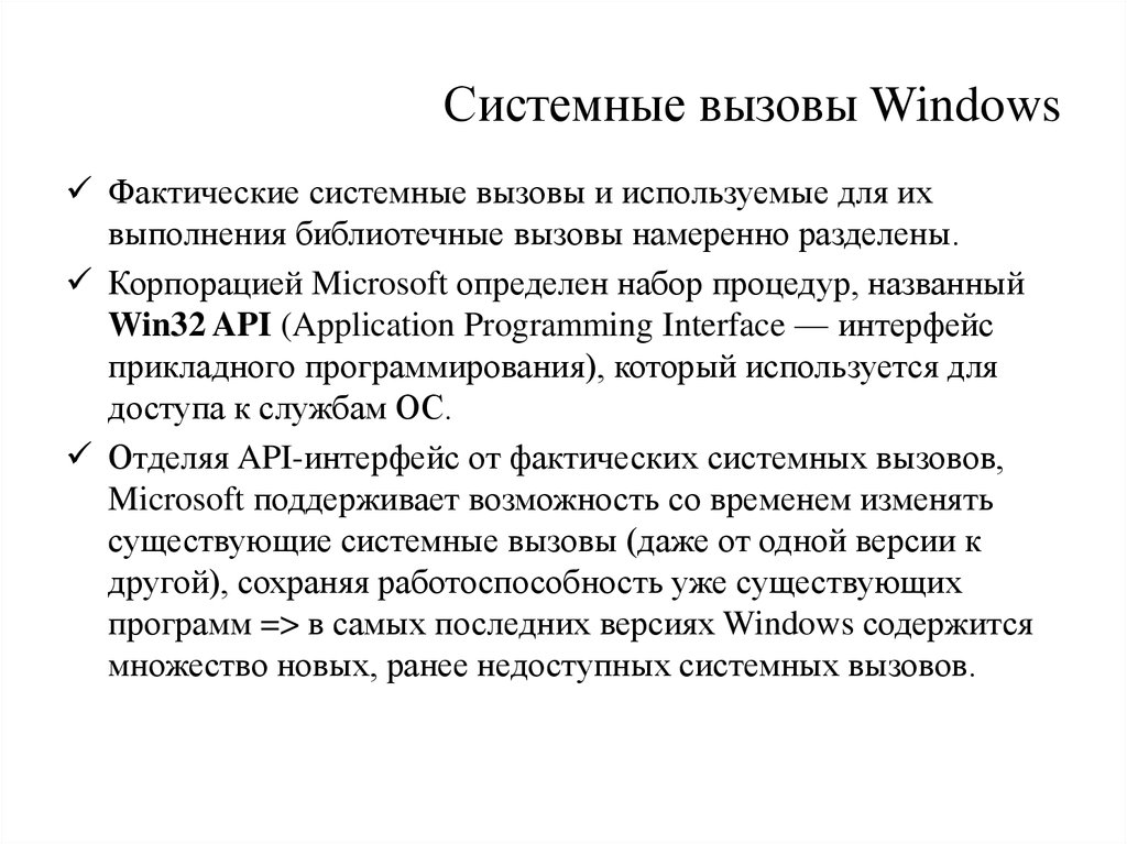 Системные вызовы презентация