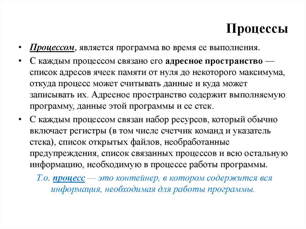 Где процесс. Что является процессом. Утилитами являются. Процесс - это программа в момент ее выполнения. Лицами в процессе является.