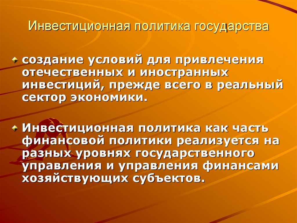 Государственная политика государства