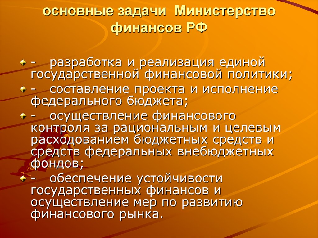 Цели минэкономразвития россии. Задачи Министерства финансов. Основные задачи Министерства финансов. Министерство финансов функции и задачи. Задачи Министерства финансов РФ.