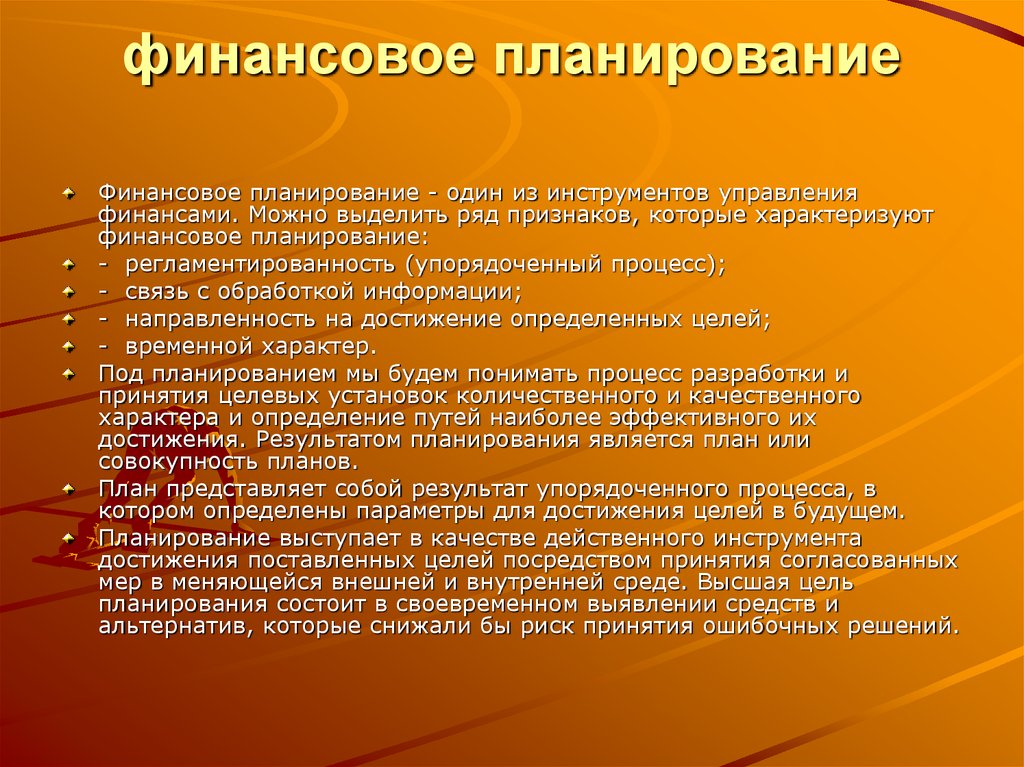 Инструменты достижения