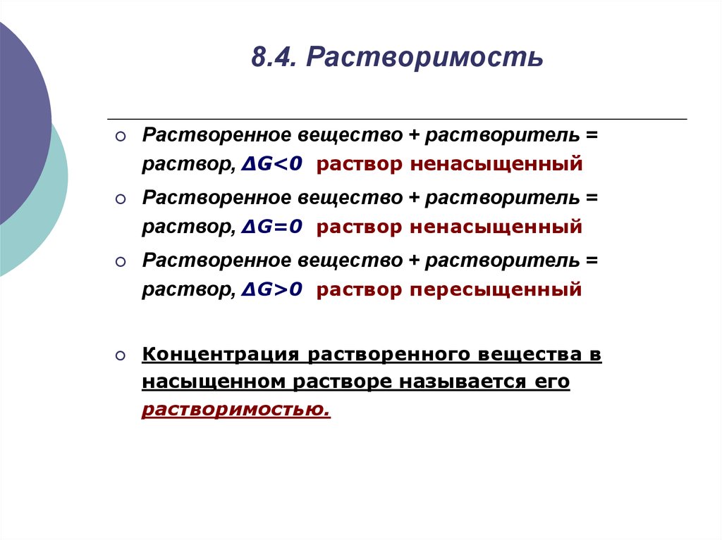 Раствор растворенное вещество. Растворенное вещество это. Жидкие системы.. Требования к субстанциям и растворителям. Критерии подбора растворителя.