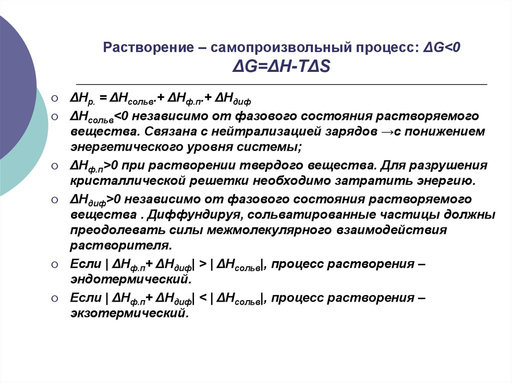 Самопроизвольный процесс. Самопроизвольный процесс процесс. Самопроизвольный процесс характеризуется. Самопроизвольные процессы в химии.