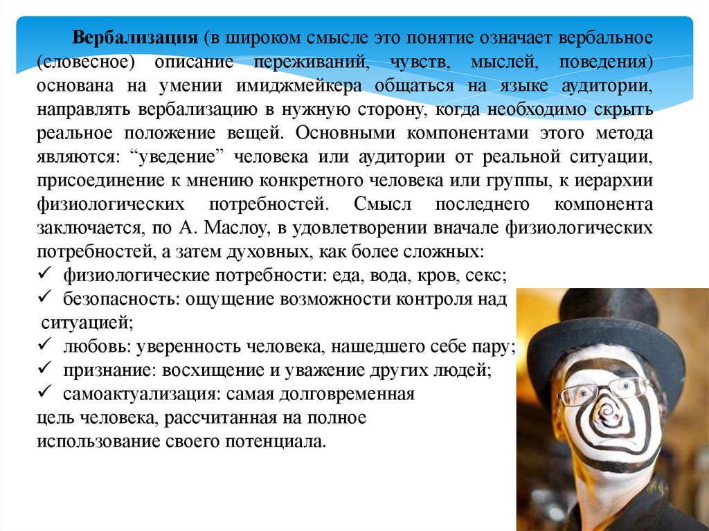 Потребность в смысле. Вербализация. Вербализация это в психологии. Вербализация это в педагогике. Вербализация переживаний.