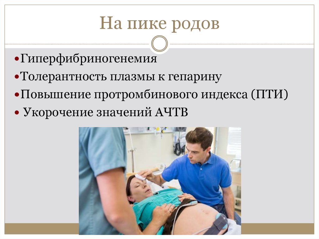 На пике родов