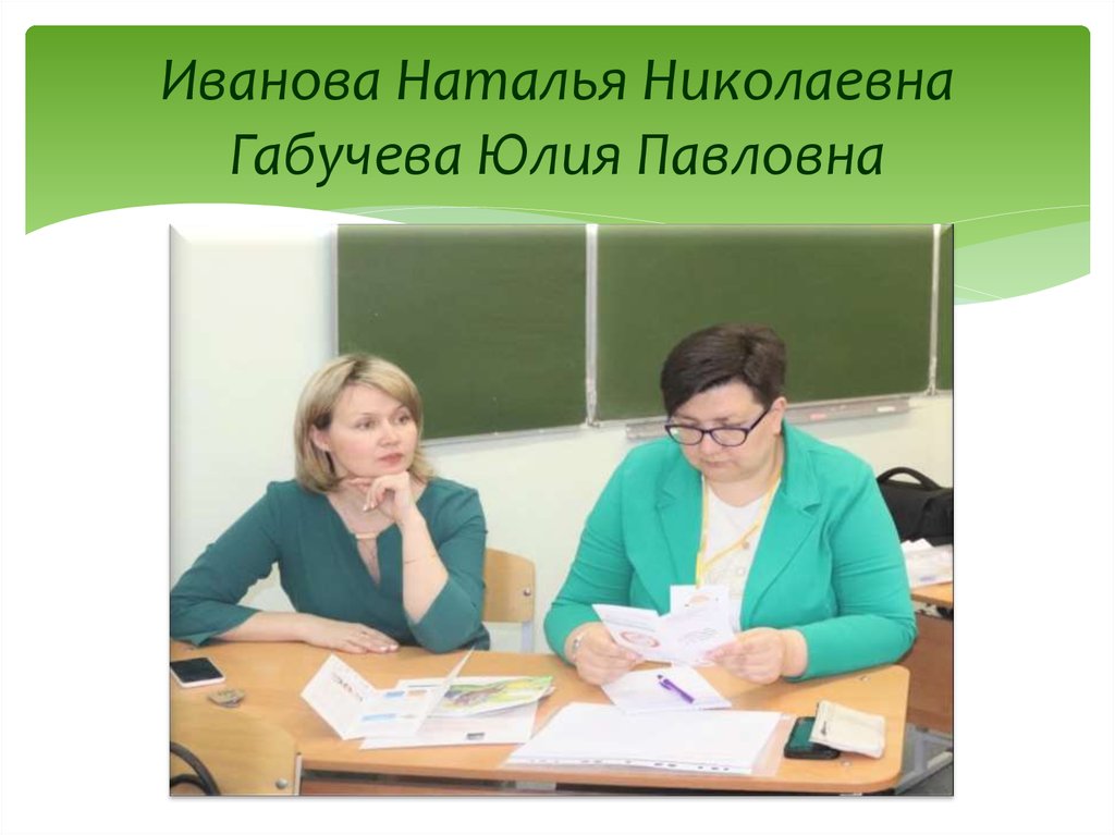 Николаевна иваново. Габучева Юлия Павловна Петрозаводск. Иванова Юлия Павловна. Иванова Наталья Николаевна. Иванова Наталья Николаевна Департамент здравоохранения.