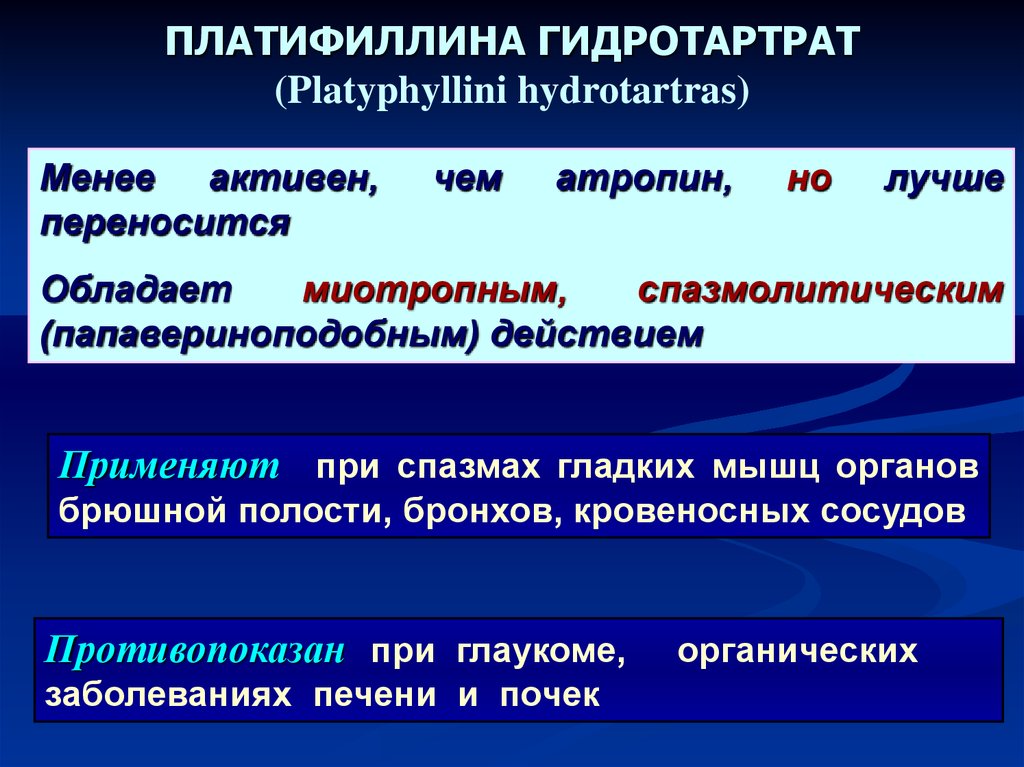 Возьмите гидротартрата платифиллина. Платифиллина гидротартрат. Платифиллина гидротартрат механизм действия.