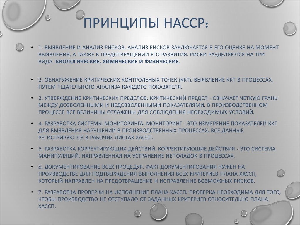 Рабочая группа хассп. ППУ ХАССП. Политика качества НАССР. ККТ И кт ХАССП. Основные этапы по разработке ХАССП:.