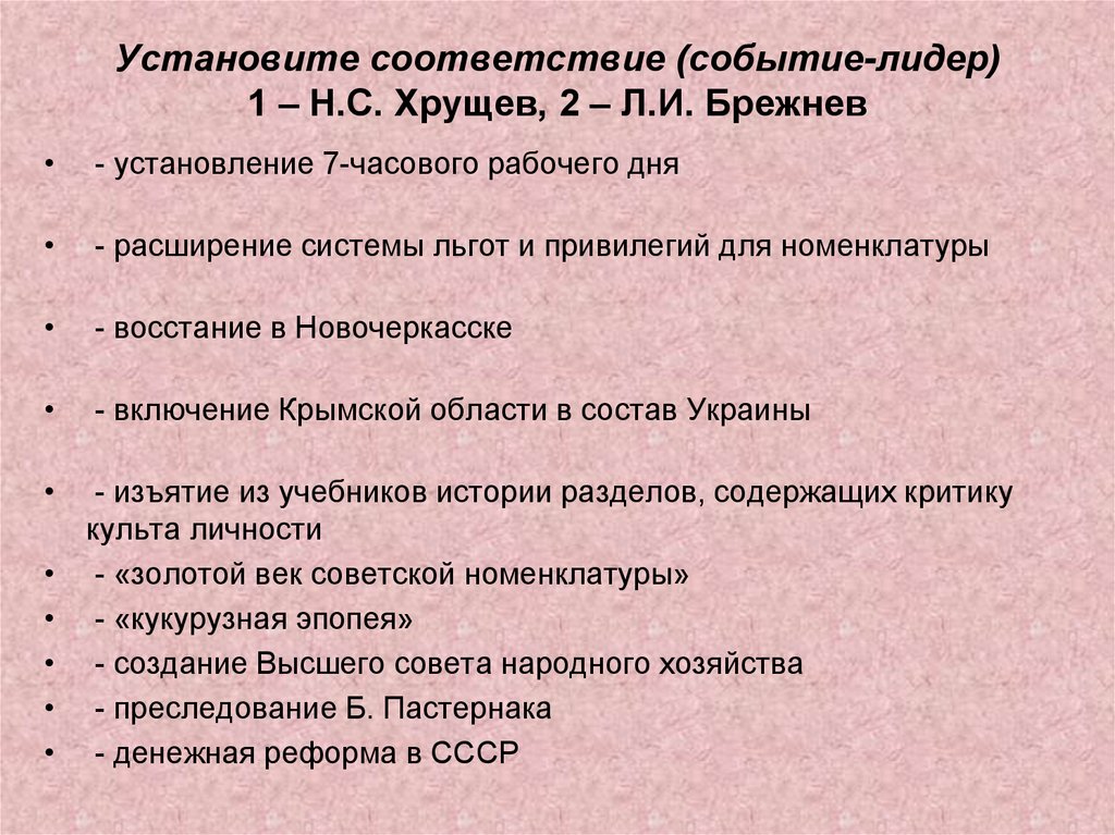 Соответствие событие год