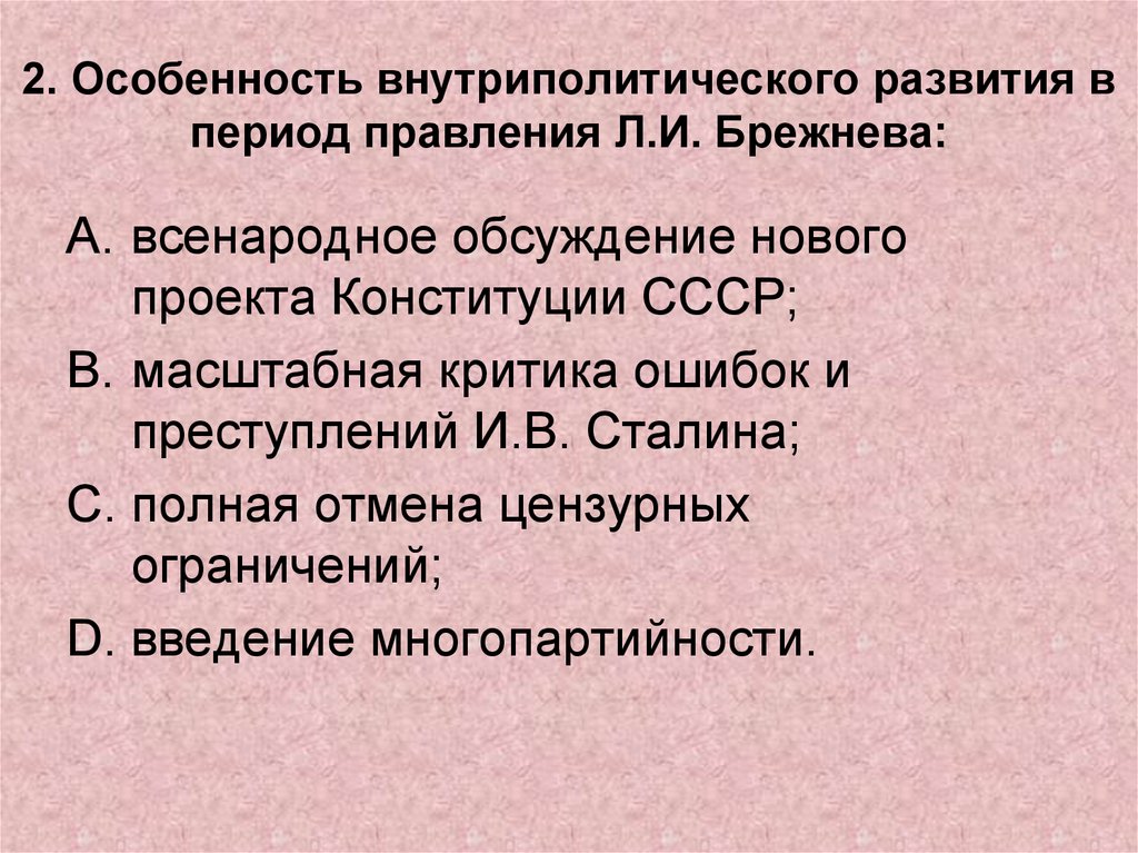 Советское общество в период правления брежнева