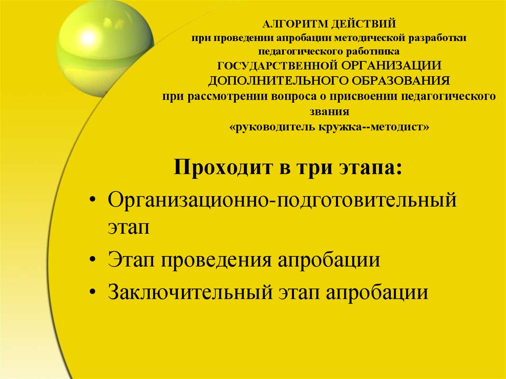 Педагогические разработки. Алгоритмы апробации. Проведение апробации это. Апробация методической разработки. Разработка методических материалов алгоритм выполнения.