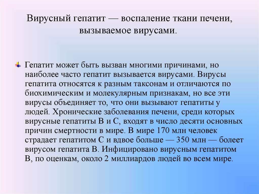 Профилактика вирусного гепатита а. Профилактика распространения вирусного гепатита. Начальный период вирусного гепатита в.