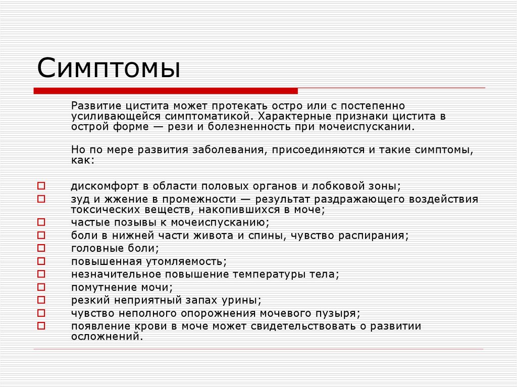 Презентация на тему цистит