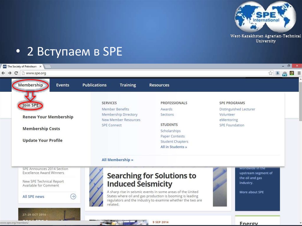 Search members. Spe фонд. Tyumen State Oil and Gas University логотип. Спе. Org member.