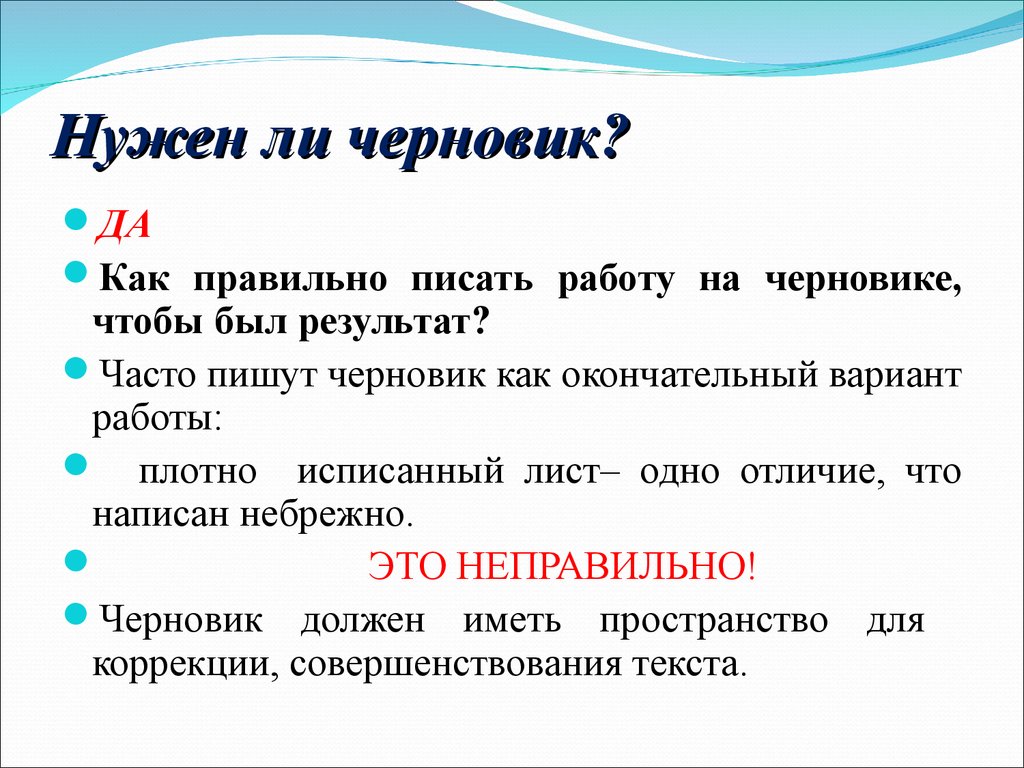 Слово окончательно. Как правильно писать. К А К П Р А В Е Л Ь Н О П И С А Т Ь. Как правильно писать на работе. Чтобы как пишется.