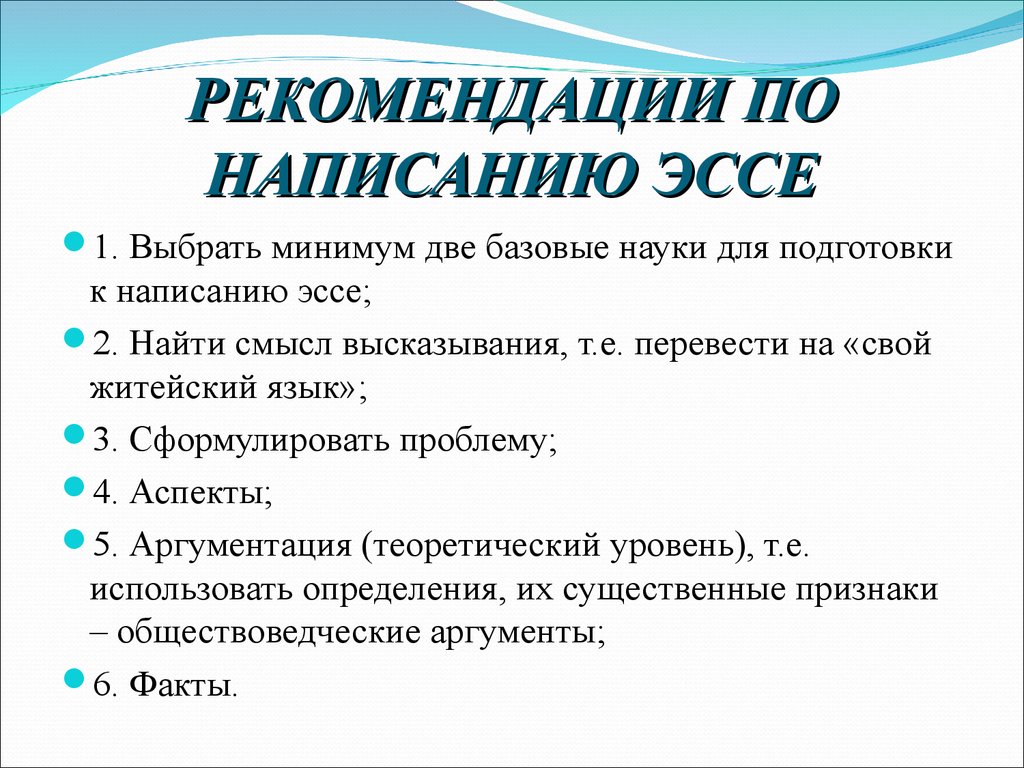 План написания эссе