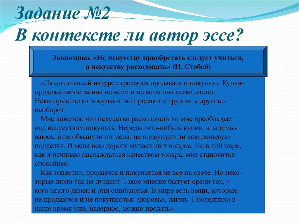 Экономическое эссе. Задачи эссе. Эссе экономика. Экономика сочинение. Автор эссе.