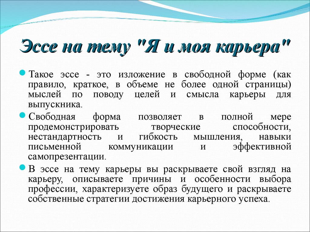 Сочинение умение. Эссе на тему. Сочинение на тему эссе. Эссе на тему я. Сочинение на тему про меня.