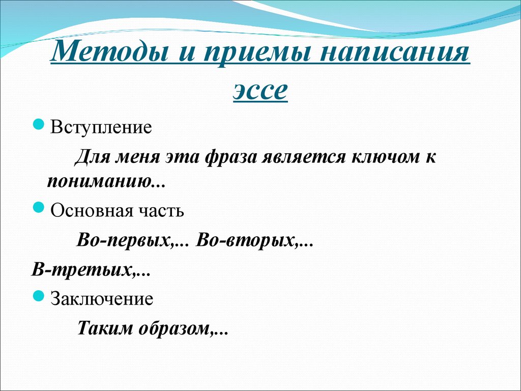 Презентация по эссе