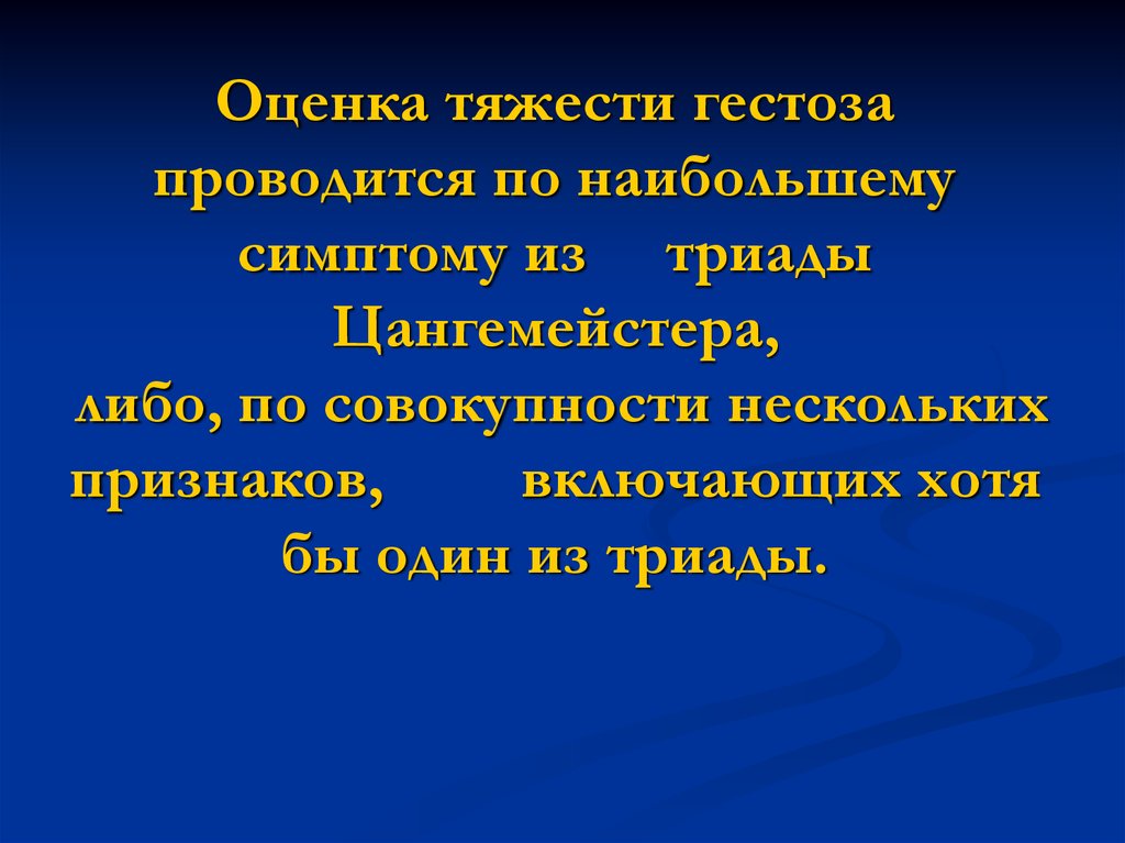 Поздние гестозы презентация