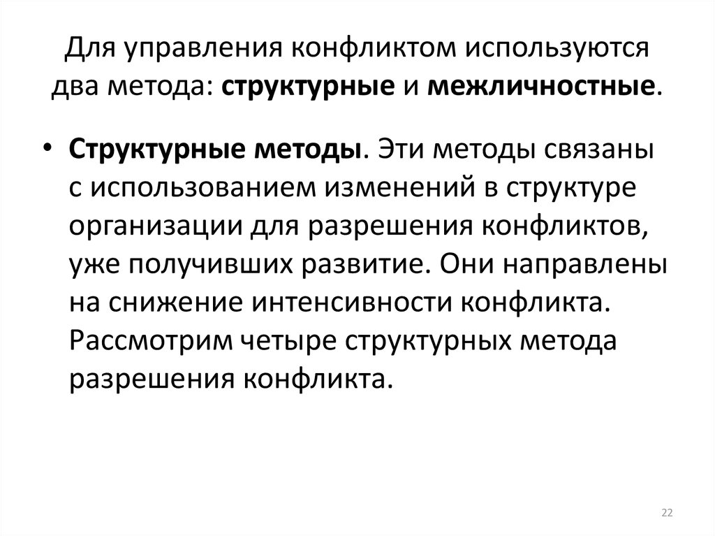 Управление конфликтами и стрессами презентация