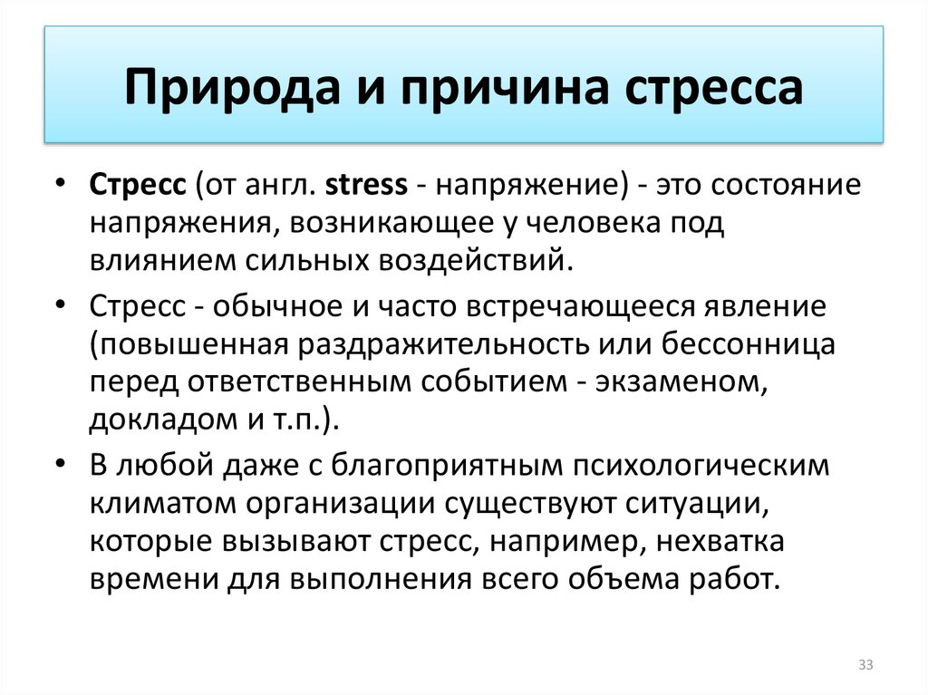 Причины стрессовых состояний современного водителя